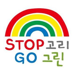 NoNukesBusan's profile picture. 고리1호기 재수명연장 저지! 방사능 방재구역 확대!