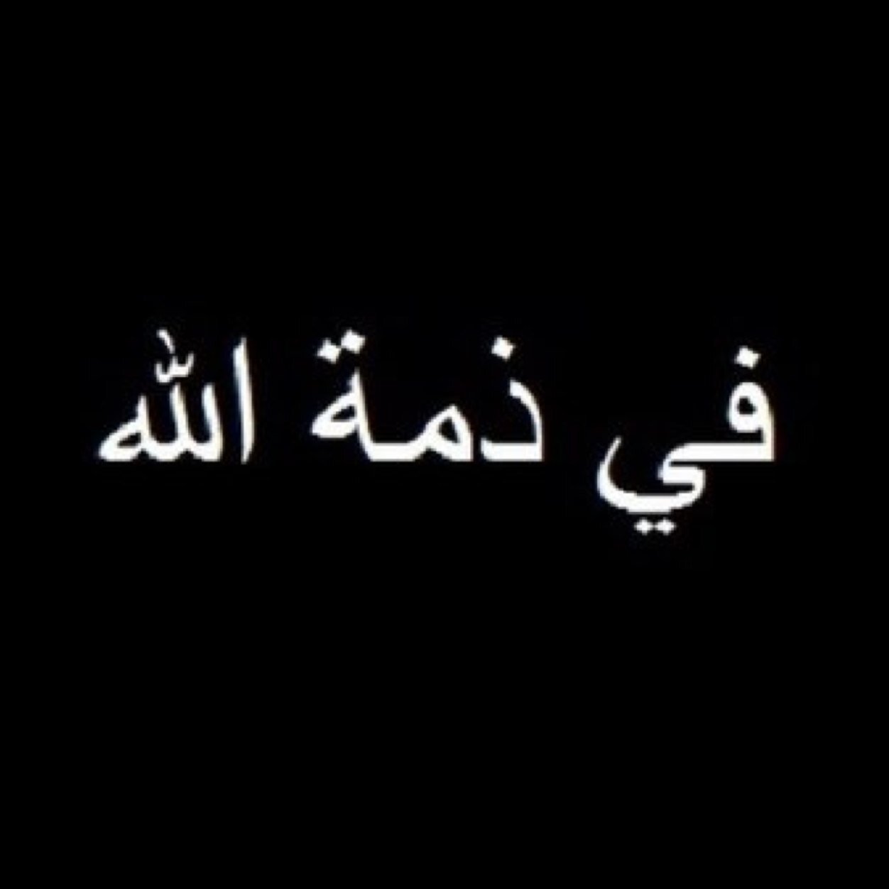 في ثواب المرحومه فاطمه جاسم آل شريده.. اللهم ارحمها واغفر لها واجعل عملي هذا خالصاً لوجهك الكريم يا أرحم الراحمين ..