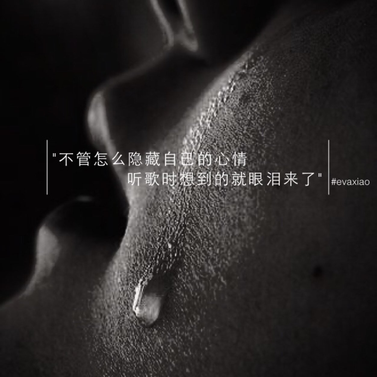 EvaHsiao's profile picture. 有時候不是不懂、只是不想懂。 有時候不是不知道、只是不想說出來。 有時候不是不明白、而是明白了也無能為力。 於是保持了沉默。 有些話、適合藏在心裡。 有些痛苦、適合無聲無息的忘記。 有些回憶、只適合偶爾拿出來回味。 很多事情、當經歷過、自己知道就好。 很多改變、不需要說出來的、自己明白就好。