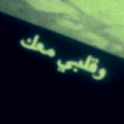 شاااايفيييين السسمااء وش بببععدههاا ابعدو عن شعووولتي كثثرها لكم الحيياه ولي مييييييش`♥
