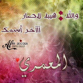 لــــا داعـــي لـــــوريـــدي ان لـــــــم اكــــن مـــدريــدي