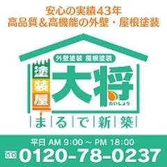 tosoyataisyo's profile picture. 外壁塗装 家の塗り替え 外装リフォーム 安心、信頼出来るお店。実績４３年 ５００棟以上の安心、安全に塗り替えできるお店は塗装屋大将 株式会社正興