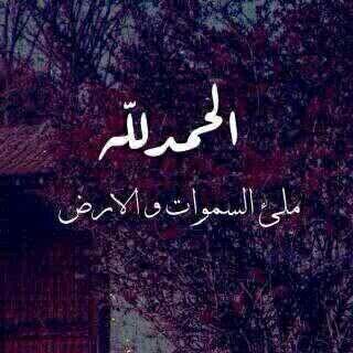 أدامك الله لي حتى نلتقي في جناته♡.