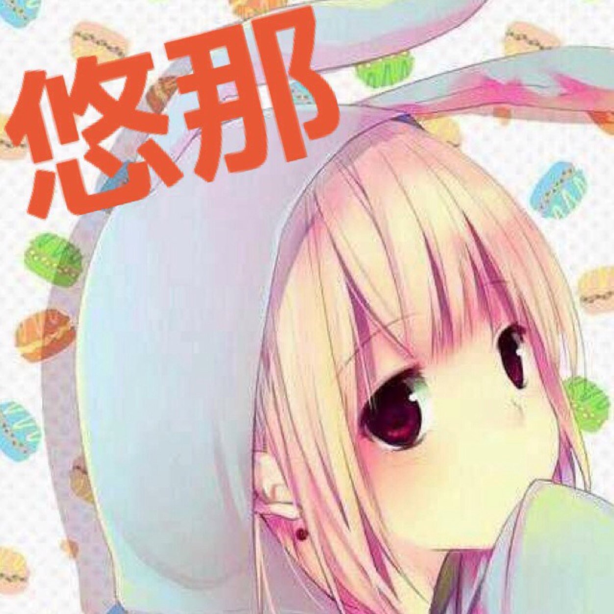 悠那さんのプロフィール画像