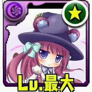 無課金卒業した途端に運が上向いてきた系パズドラー。いろんなリーダー使います。Ｈな麒麟を目指して天極周回中