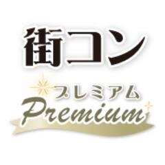 福岡・岡山県を中心に街コンや恋活パーティーを実施しています。