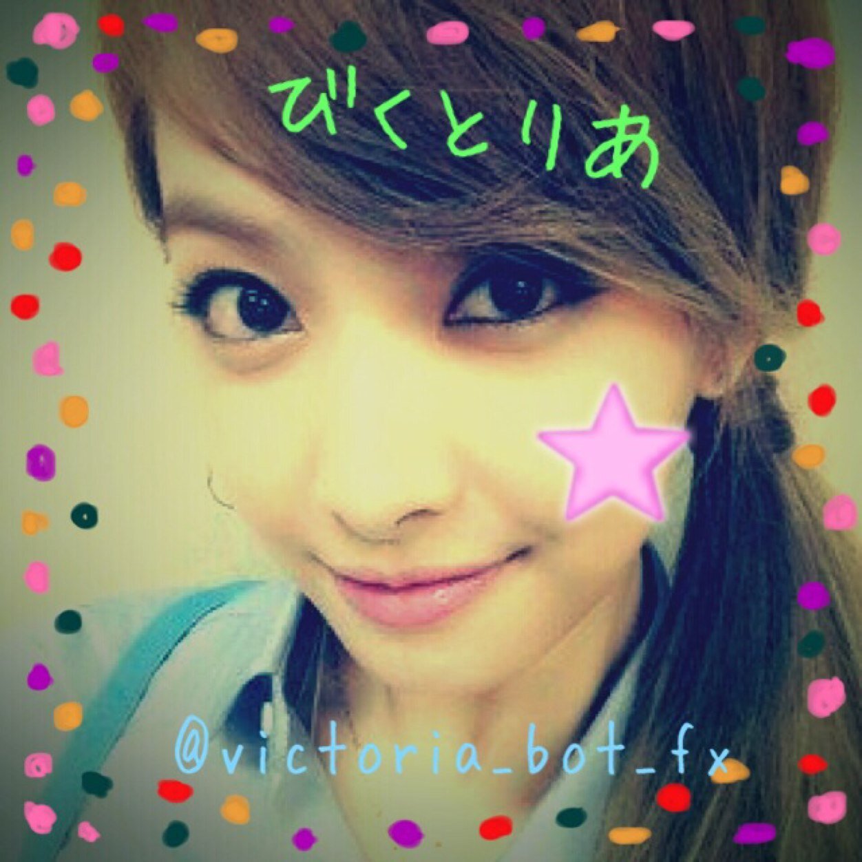 非公式のf(x)びくとりあbotです♡
たくさんのbotさんや、ペンさんたちとたくさんお話したいです！！ふぉろーしたら＠ばいばいはぶろっくで！
仲良くしてね^^
100％手動だよ～、だからお返事遅くなっても許して？
@victoria_bot_2ついほー用あかうんともふぉろーしてね♪
R18は全然おっけです♪