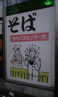 いつまでも