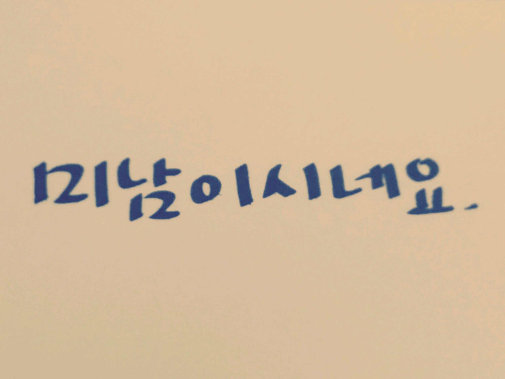 hey baby 너희들은 지금부터 미네유저들의 매력에서 빠져나갈수 없↘어↗ 잘알겠어↗↗↗↗ 너는 내손바닥안↗이→야↘ 하하하하하↗↗↗↗↗