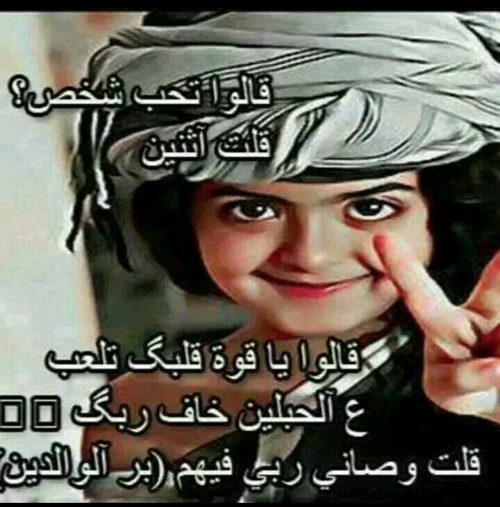 : زين دروبك ترا هذي الحياه دروب:وإمشي بخطوات معدوله وموزونه:مافيه انسان وافي ماعليه عيوب :العيب في من عمت عن عيبه عيونه