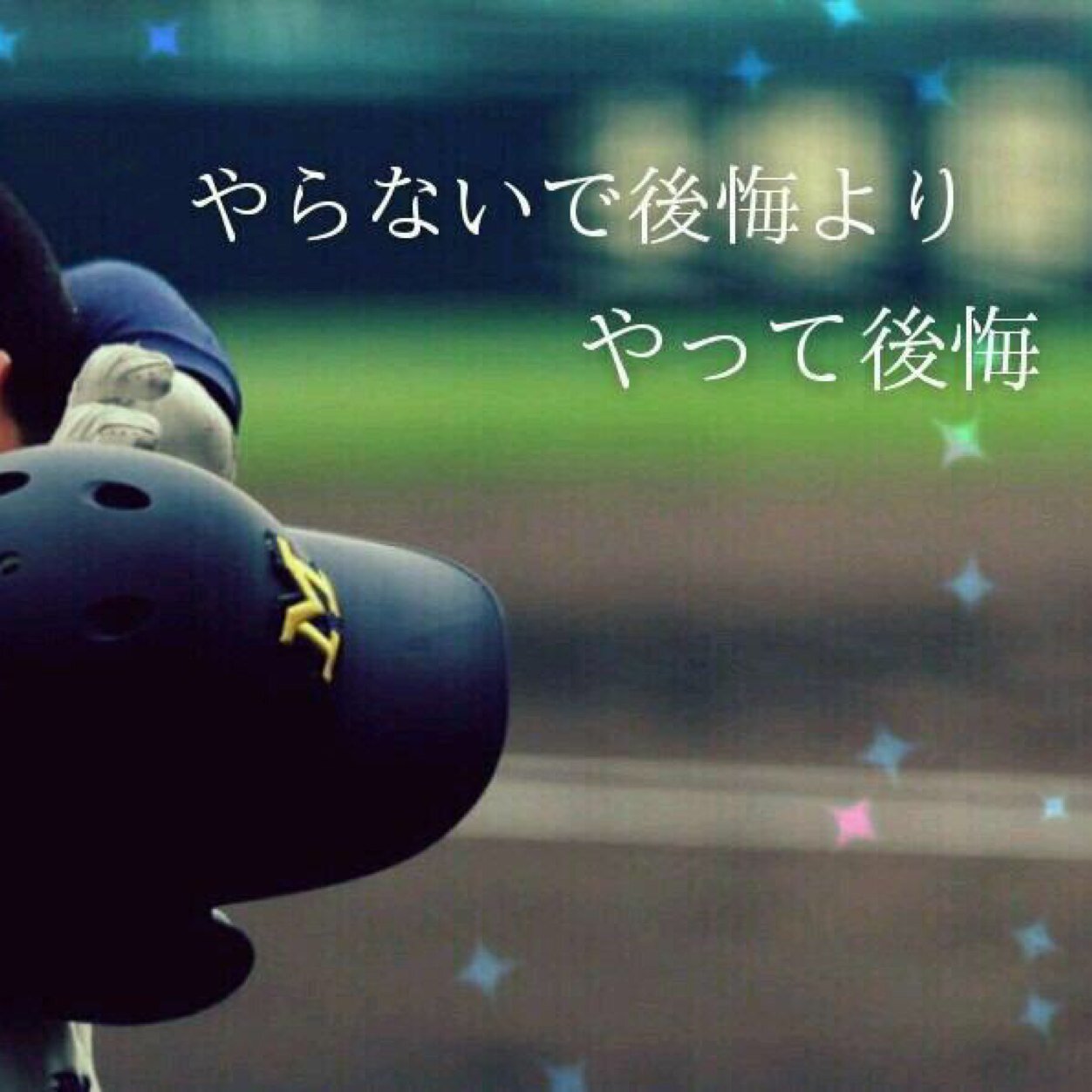 これまでで最高の野球 かっこいい 名言 画像 無料の日本イラスト
