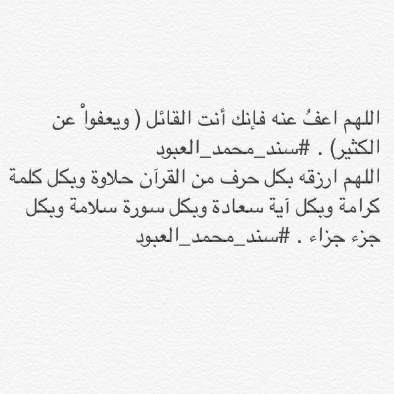 #سند_محمد_العبود