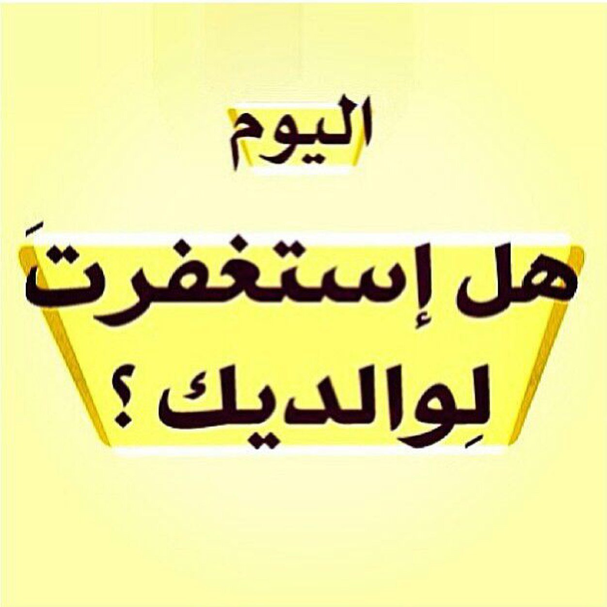 أستغفر الله واتوب اليه