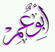 الكتاب والسنة بفهم سلف الامة