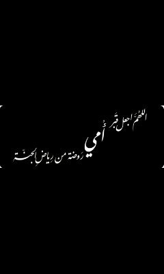 ‏​​‏​أنا فتاه أبعثِر أحرفِي كذوق فقط ، لستُ  سيئه وﻻ ذات حُزن ، أنَا متوسِطه الصبر ، قصيره الحظ ، طويله الصمت فقيره البَوح ، وغنيه بِالله عن النَاس أجمعين ‏​​'