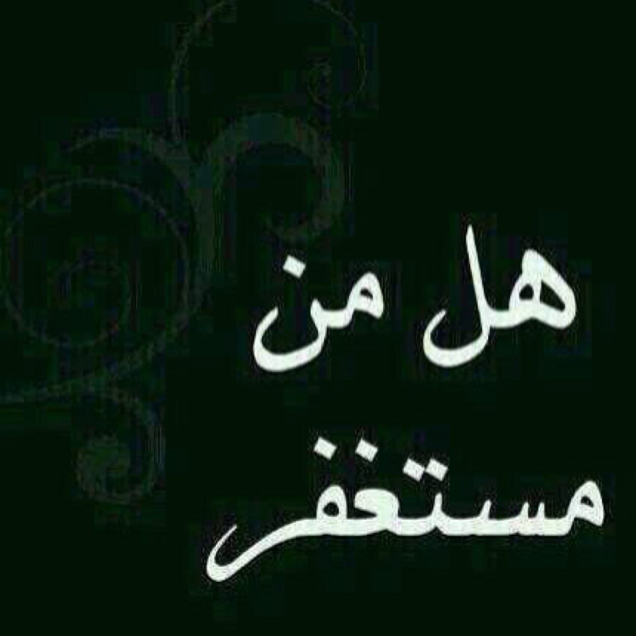 الهـِلال,إنـك شـيئاً لا يُـقـال,وإذا قِـيل لا يوُفـيه الحَـديـث .
