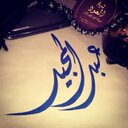 عبدالمجيد (@11_jeedo) Twitter