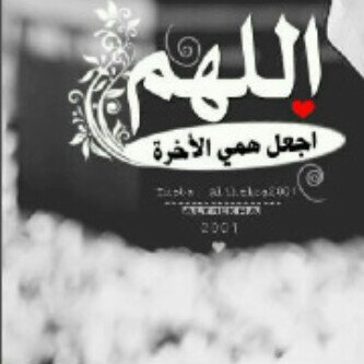 آللّہم إسترنى بِ سترگ آلجميل وآجعل تحت آلستر مآ ترضىُ بہ عنى ، آللـہم إجعل گل مآ آوجعنآ خيرھہ ﯙ گل مآ آحزننآ خيرھہ ﯙ گل شيُ منعتھ عنآ خيرھہ.