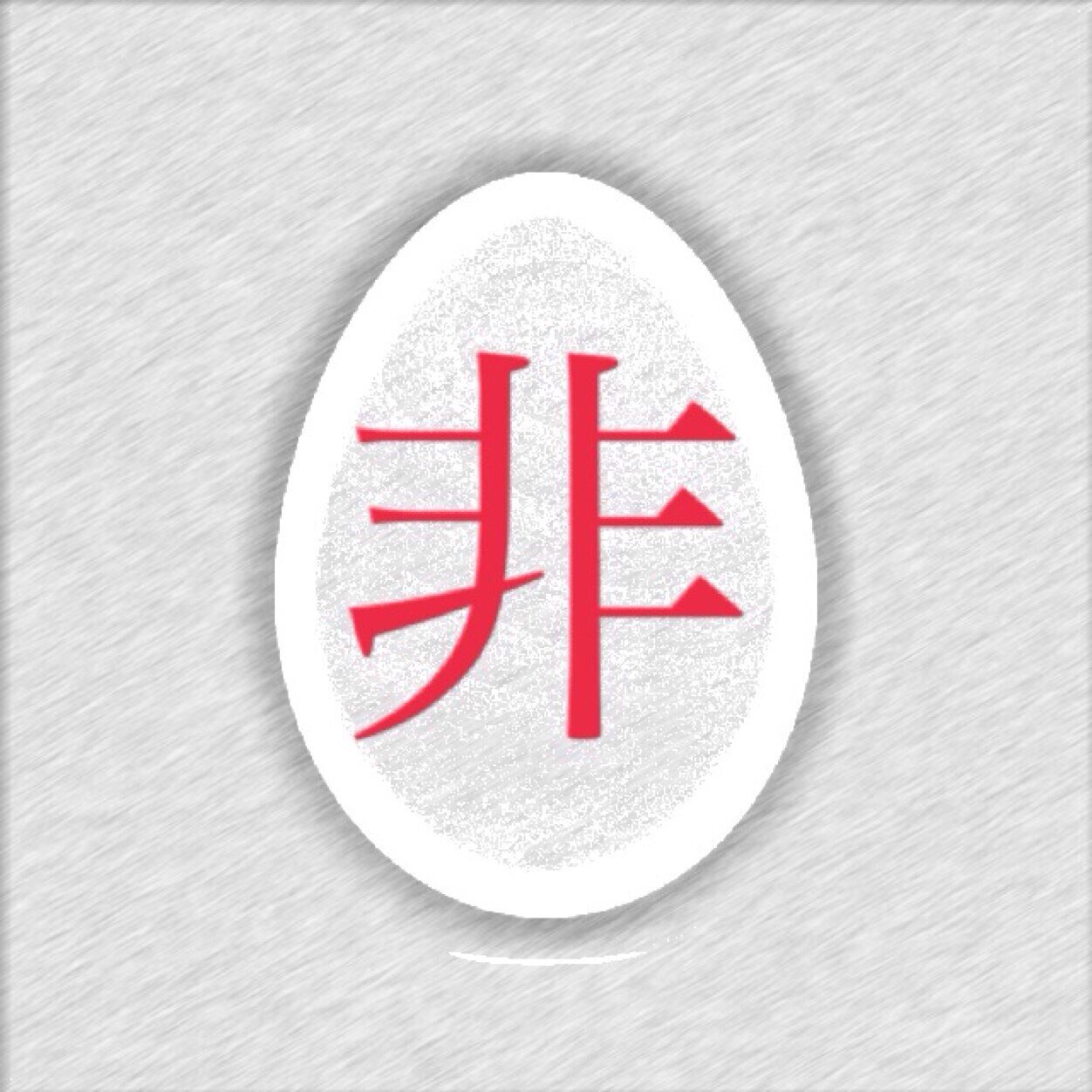 三人でネタツイを出し合った結果がこれだよ！