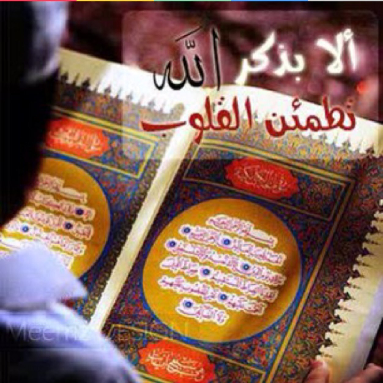 أذكر الله حيثماً كنت - لا إله أنت سبحانك إني كنت من الظالمين