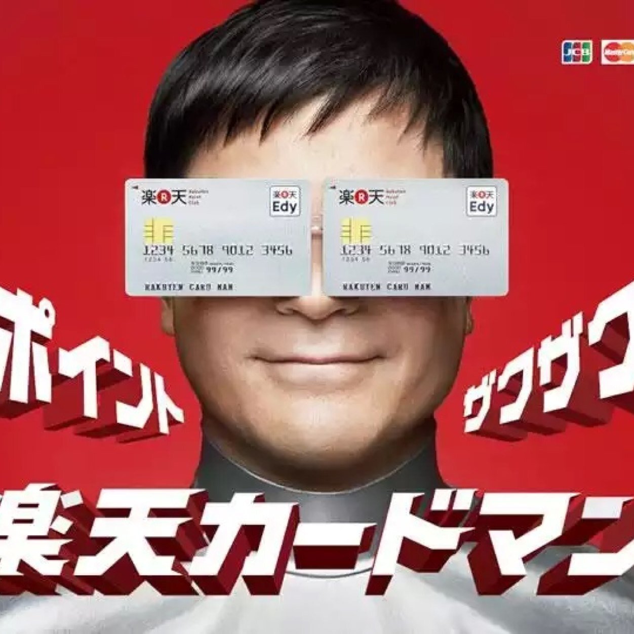 楽天カードマン Rakuten Kaad Twitter 楽天カードマン Rakuten Kaad Twitter