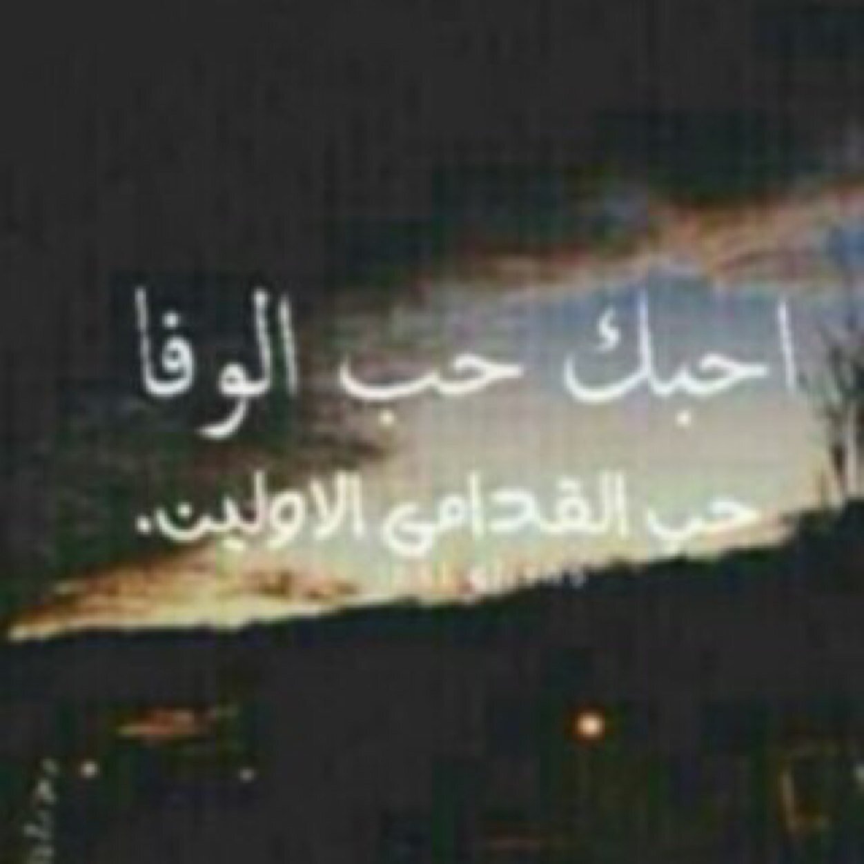 يڤتشون عن اخطاء الاخرين وكانهم يبحثون عن كنز ~تابعني اتابعك ~ الرياضٌ~هلالــــــــي صميم