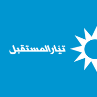 تيّار المستقبل (@almustaqbal) 's Twitter Profile