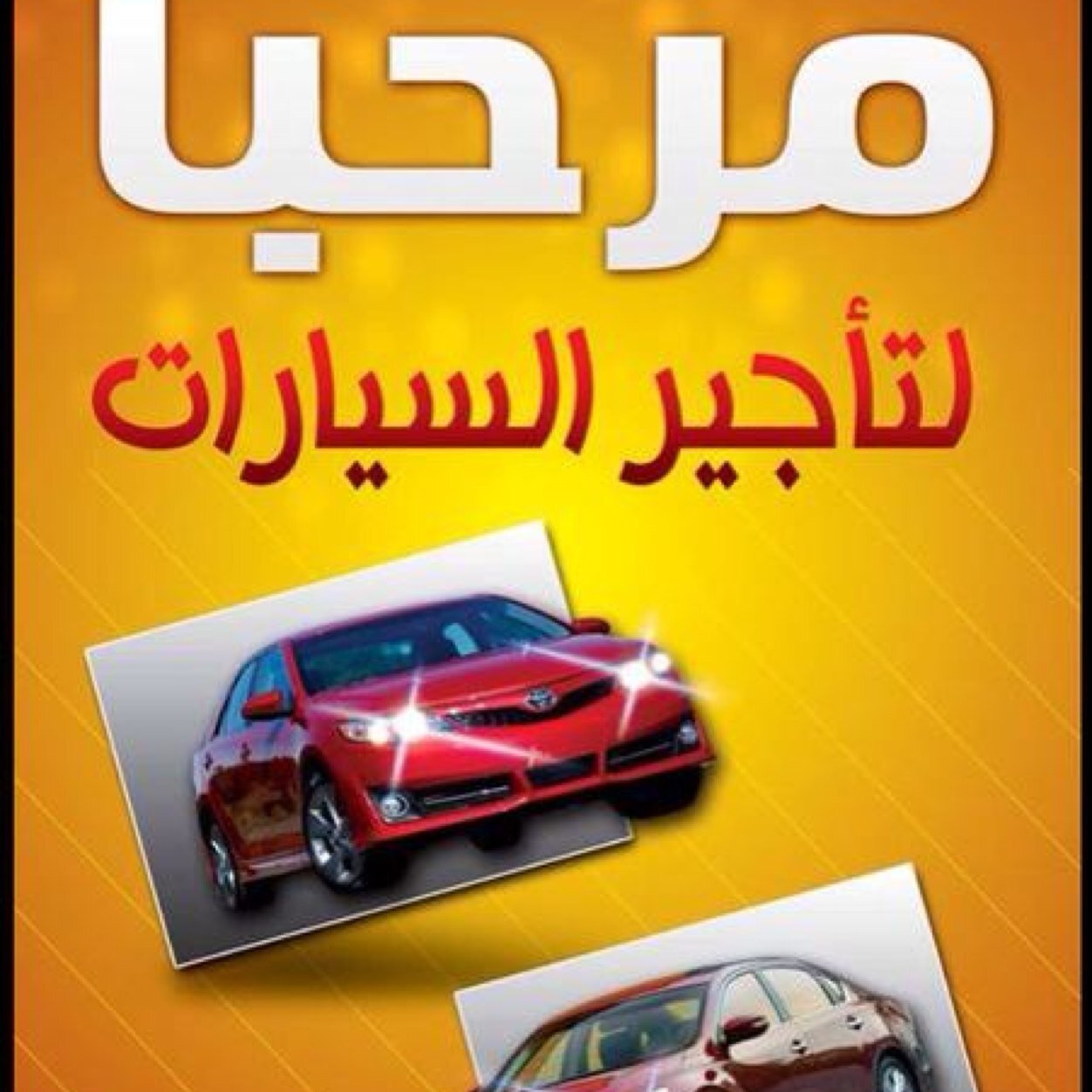 العارضيه الحرفيه ق ٣ قسيمه ٤٩ محل ٦ ٥١٣٦٣٠٠٠/٥١٣٧٣٠٠٠/٥١٣٨٣٠٠٠/٢٢٠٩١٠٠٠