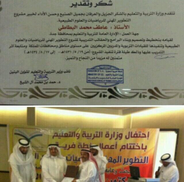 خبير الرياضيات وزارةالتعليم،المساعد للشؤون التعليمية بمكتب التعليم بالنسيم جدة سابقا-المستشار التعليمي ومدير الإشراف والتطوير بمدارس واحة جدة الأهلية حاليا🌹💚