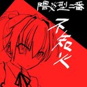 カフェオレ (@061kei) Twitter