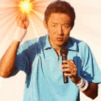 修造Bot (@shuzo_matsuoka) 's Twitter Profile Photo