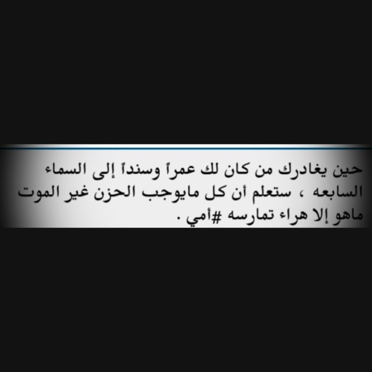 ربي ، آحسن خآتمتيْ وٰآصرفْ عنيْ ميتة السوء ولآ تقبض روحيْ إلآ وآنتْ راضٍ عنيْ ♥ http://t.co/E2WySTTKQK