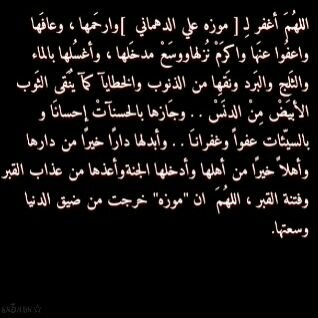 حساب أتمنى من ربي يتقبله ويكون لأجر لها 
للمرحومه موزه علي الدهماني 
وأدعو لها برحمه والمغفره 
ونشروه ولكم الأجر بأذن الله 
#اللهم_إرحم_جميع_موتى_المسلمين