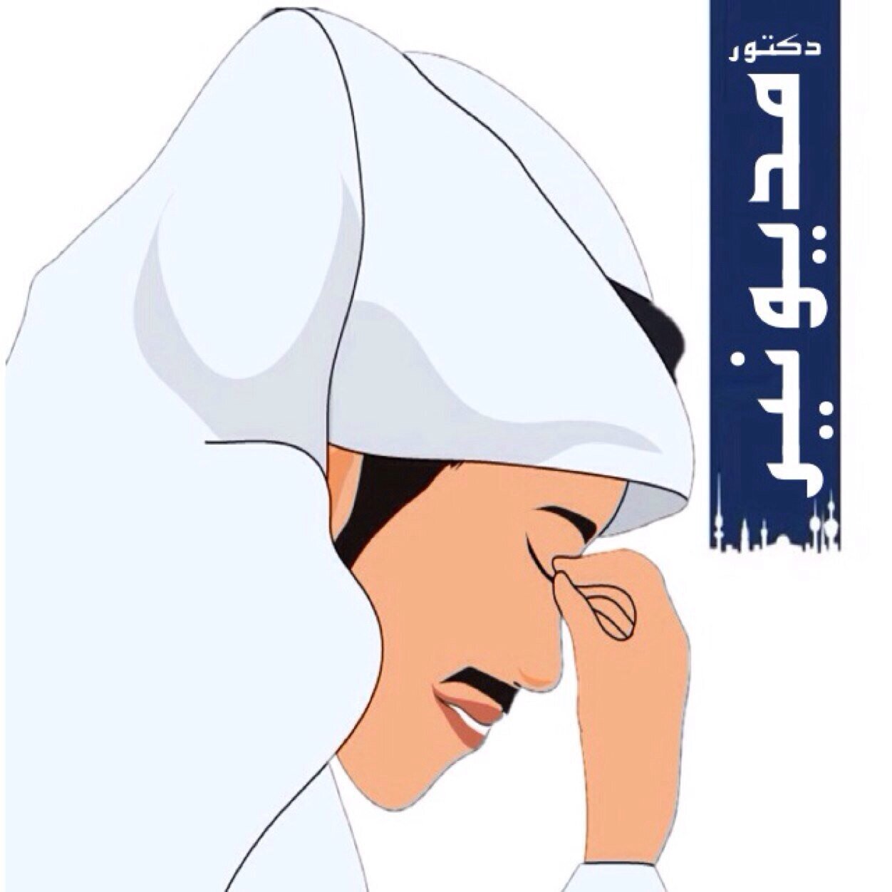 مليونير سابق و مديونير حالي ، مغردچي اكل وشرب عليه الدهر كثير التحلطم هنا لي حرية التعبير ولك حرية المتابعة ، هارب من حساب سابق The Official Account Of MdyonneR