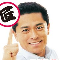 大矢根(おおやね)匠(自民党・江東区議会議員) (@oyanetakumi) 's Twitter Profile Photo 大矢根(おおやね)匠(自民党・江東区議会議員) (@oyanetakumi) 's Twitter Profile Photo