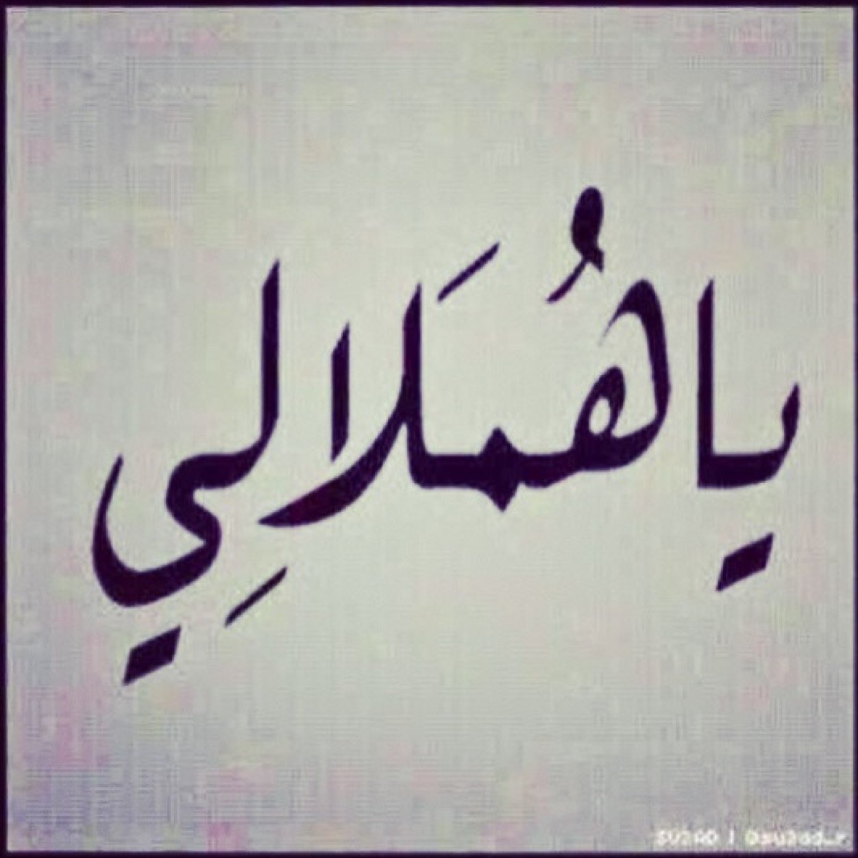 سيأتي يوم وأرحل فيه .. ويبقى لي هنا حروف كتبتها .. إن وجدتم ما يؤجرني (أنشروه) وإن وجدتم ما يؤثمني (أتركوه) ! حلمي قبل الرحيل ان ارى اولادي تعترف بهم بلدهم
