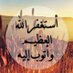 واصلة إبراهيم الرائقي (@omabdulaah11) Twitter profile photo
