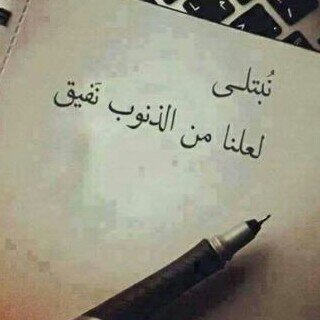 بين الحلال والحرام:اميل هناوهُنا لي زلاتي ولي حماقاتي لاادعي الكمال منذ متى يكتمل البشر لكني ارجو الله ان يدلني ع الصواب ويحسن خاتمتي.