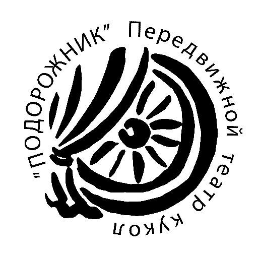 TeatrKuk's profile picture. Передвижной театр кукол Подорожник. Спектакли на любых площадках, концертные номера, представления у Вас дома.