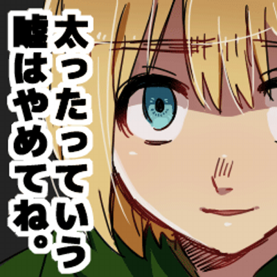 ダイエット応援アルミンbot Armin Diet Twitter