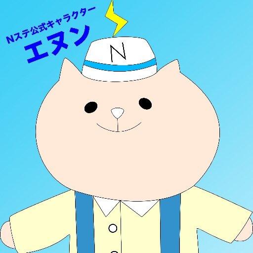 N-Station(略してNステ)は長野の次世代の斬新な考えの発信局
高校生の語り合いの場、「しゃべり場」の企画や高校生ボランティア新聞の製作・発行を主に行っています。
随時メンバー募集！
Facebookもよろしくお願いします！