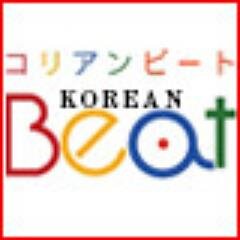 韓流情報を最速にお届け☆プレミアムなチケットの購入も可能！毎日チェックしてくださいね。