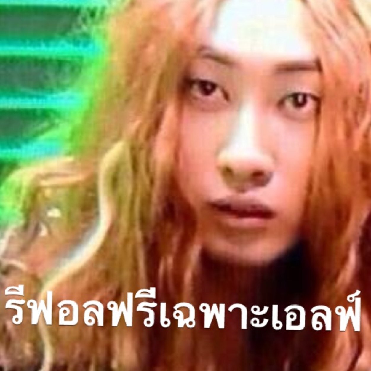 ปิดฟอลฟรี