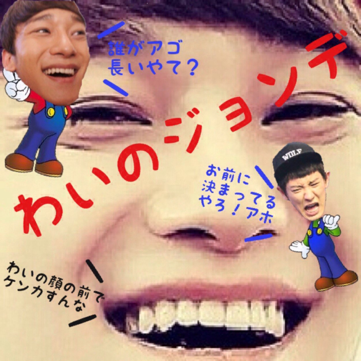 ジョンダの喉仏になりたい八眉ナムテペン系FLFですけど（＾∇＾）とか言うて