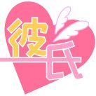 はーとふる彼氏さんのプロフィール画像