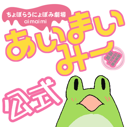 アニメあいまいみー公式さんのプロフィール画像