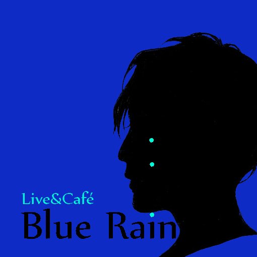 長崎市住吉町のLive＆Cafe”Blue Rain”店員が気ままにお店の情報を伝えます！予約がないときは店休になることが多いので、ご来店の際はご予約いただくと確実です(o^v^o)℡:095-842-3444