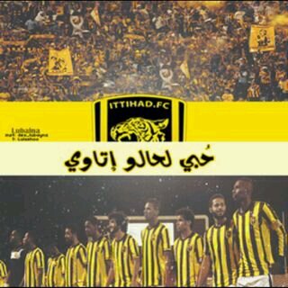 ‏-احب الاتحاد اكثر منك- انا الفريق اللي وصلت للعالميه عرفتني ؟.
