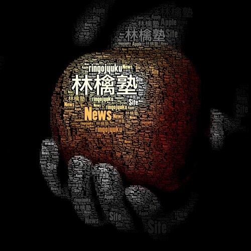ringojyuku's profile picture. Apple News Site 林檎塾の公式アカウントです！ ガジェットネタ・日常ネタメインでグダグダTweetしてます(´･ω･`)b