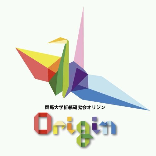 昭和の活動は不定期、文化部棟3階部室にて。荒牧の活動は毎週火曜の17:30より大学会館１階の妙義を行っています！桐生の活動は隔週の火曜と金曜の17:30より総研棟4階リフレッシュ室で行っています！＊群馬大学初の折り紙サークルです。